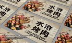 烤肉名片