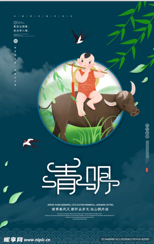 清明节