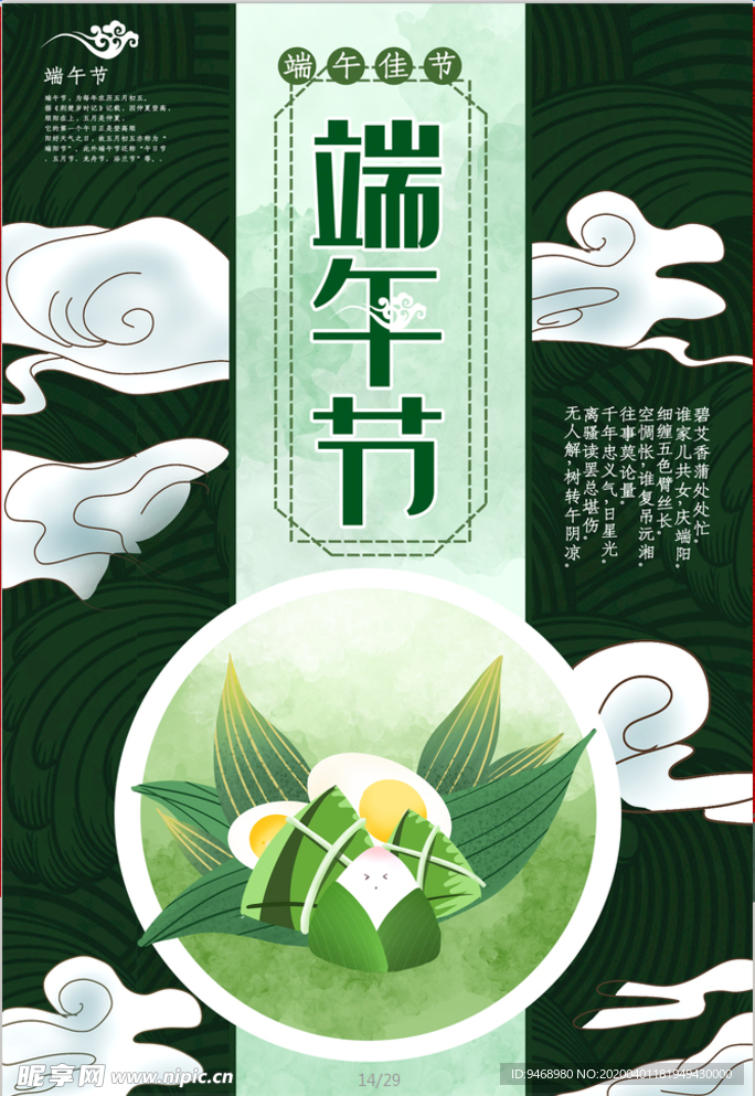 端午