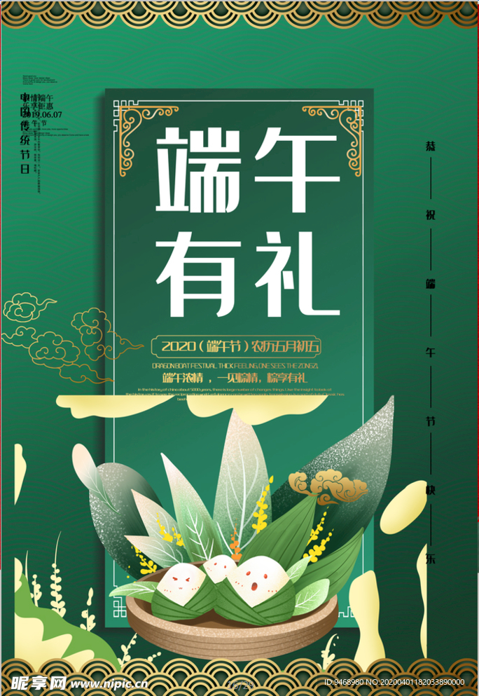 端午