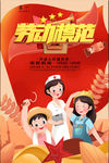 劳动