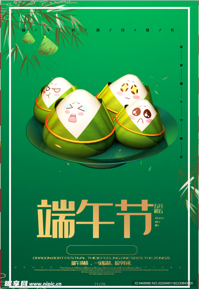 端午节