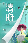 清明