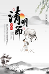 清明节牧童海报