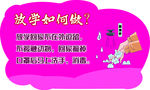放学如何做