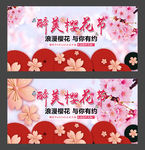 樱花节