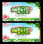 约会春天