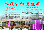 人民公社老粗布