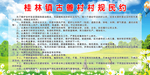古善村村规民约