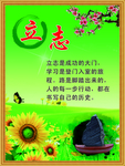 立志