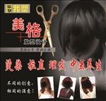 美格理发店海报