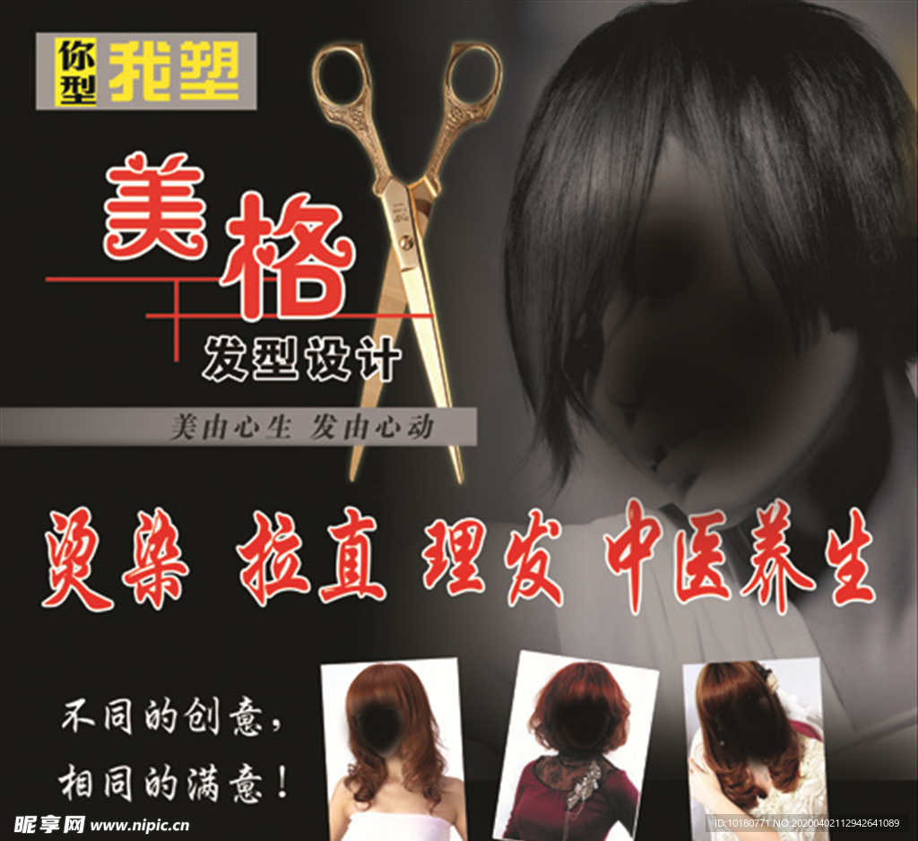 美格理发店海报