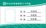 胸牌 胸卡 卫生院工作证