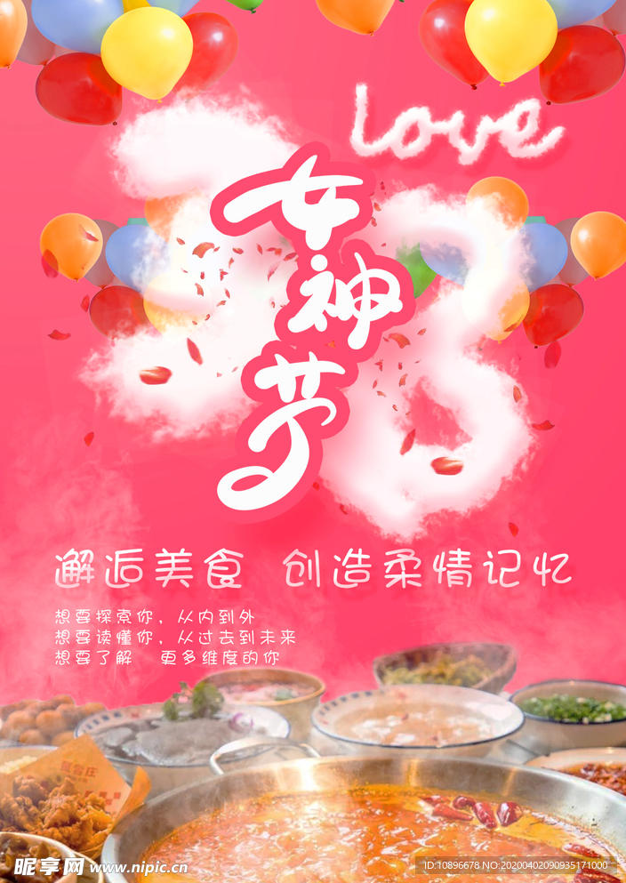 当三八女神节遇上美食火锅