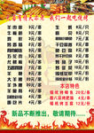 烧烤菜单