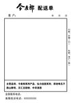 今麦郎配送单