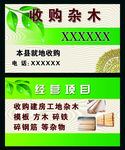 杂木名片