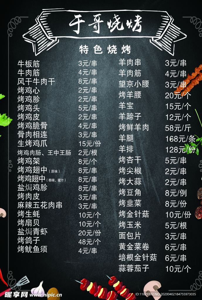 菜谱烧烤