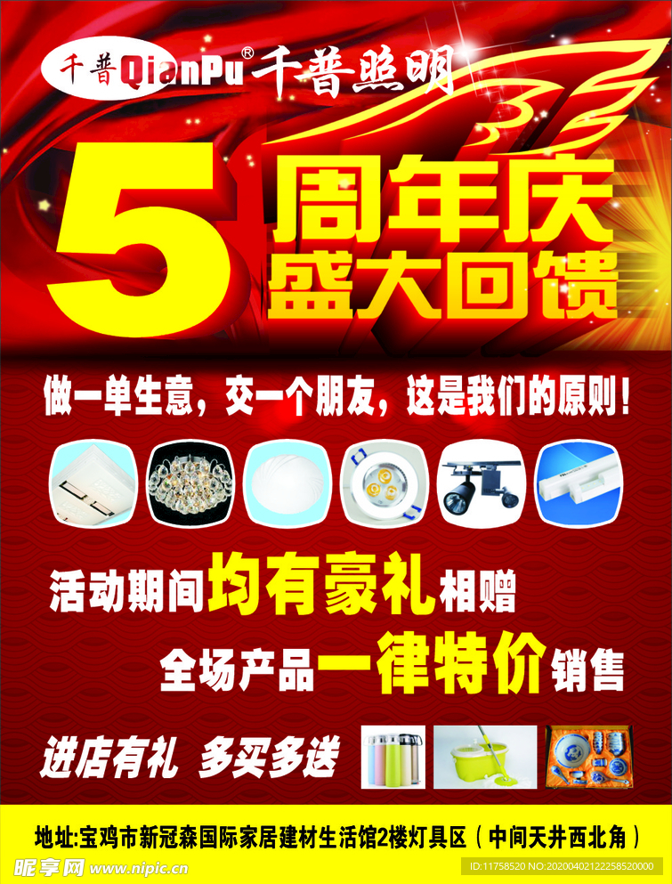千普照明5周年店庆