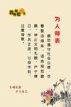 为人师表