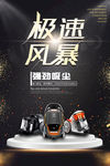 吸尘器