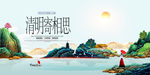 清明节