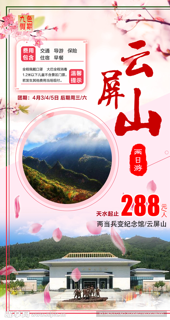 甘肃两当兵变纪念馆云屏山海报