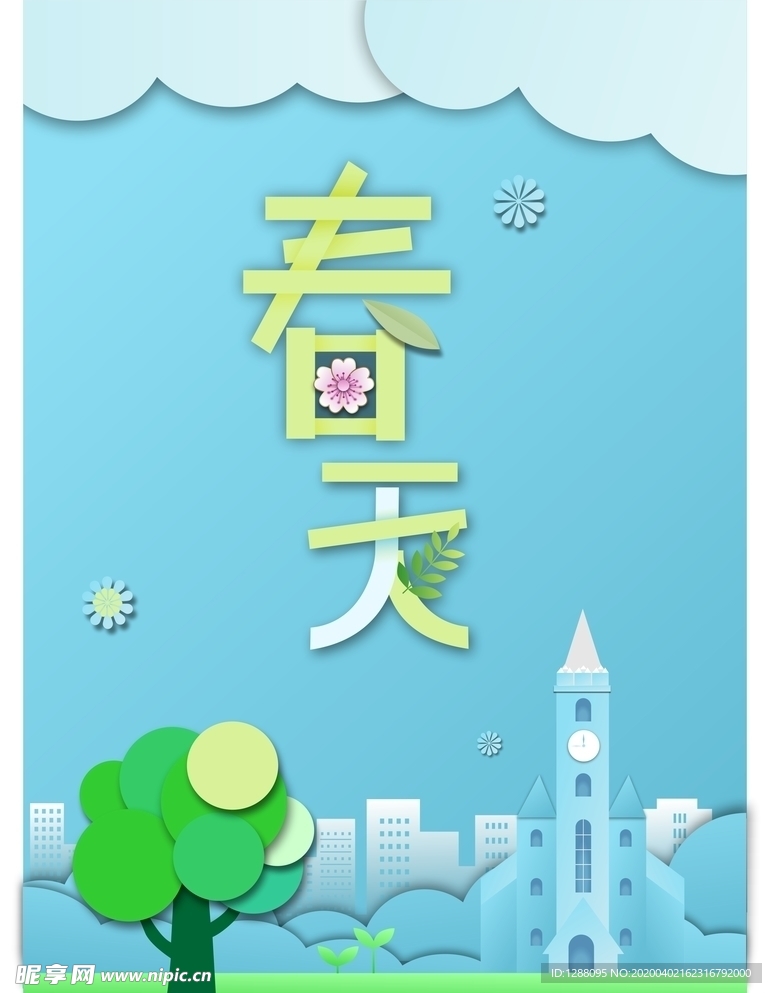 春天元素