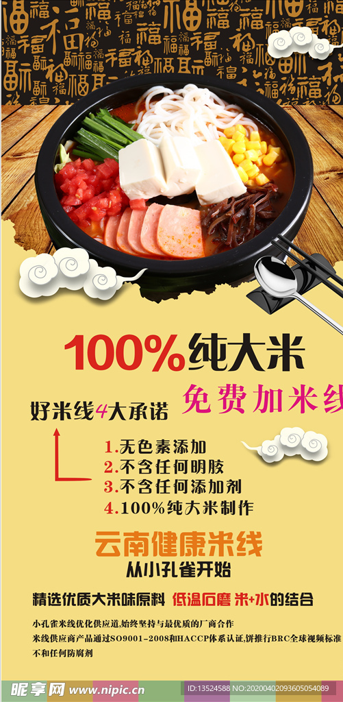 100%纯大米 KT板 美食