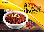九号会馆 小龙虾展架画面 横版