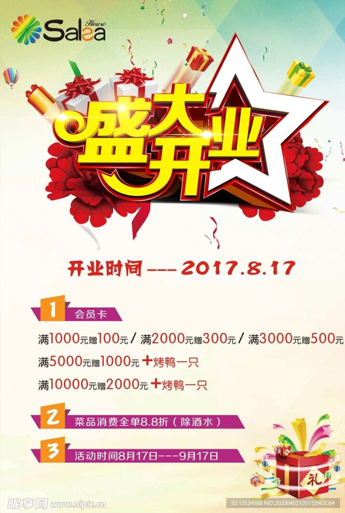莎莎 盛大开业 宣传单