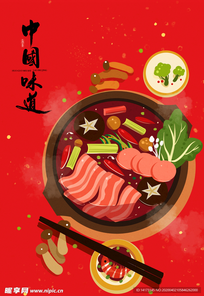 火锅美食插画图片