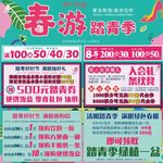 春季踏青季活动地贴展板