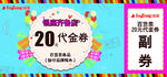 百货商场活动宣传代金券