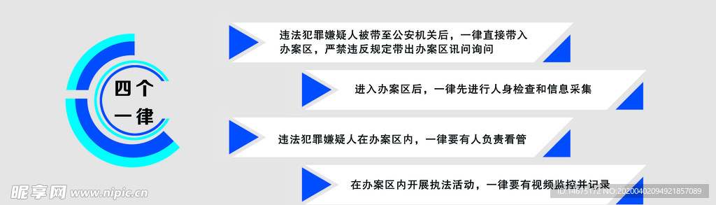 警营文化  办案区  四个一律