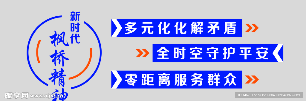 新时代枫桥精神