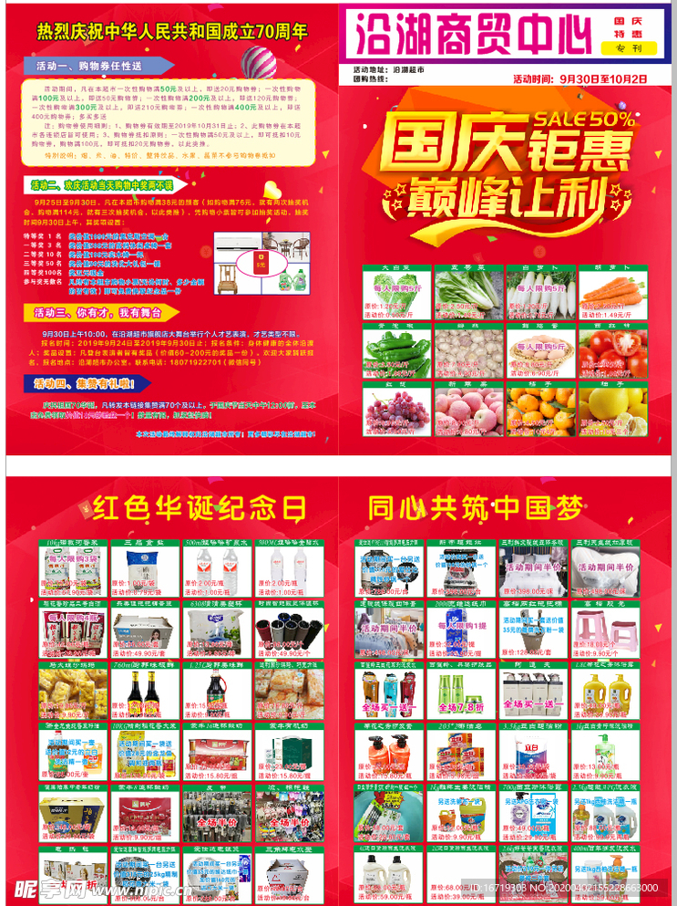 国庆超市宣传单