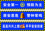 安全生产标语