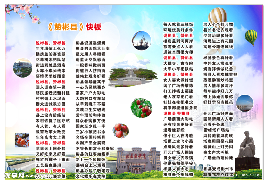 赞彬县