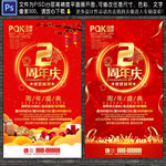 2周年庆