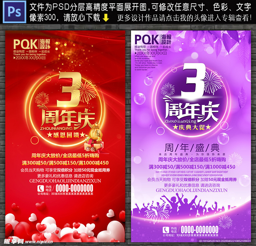 3周年庆