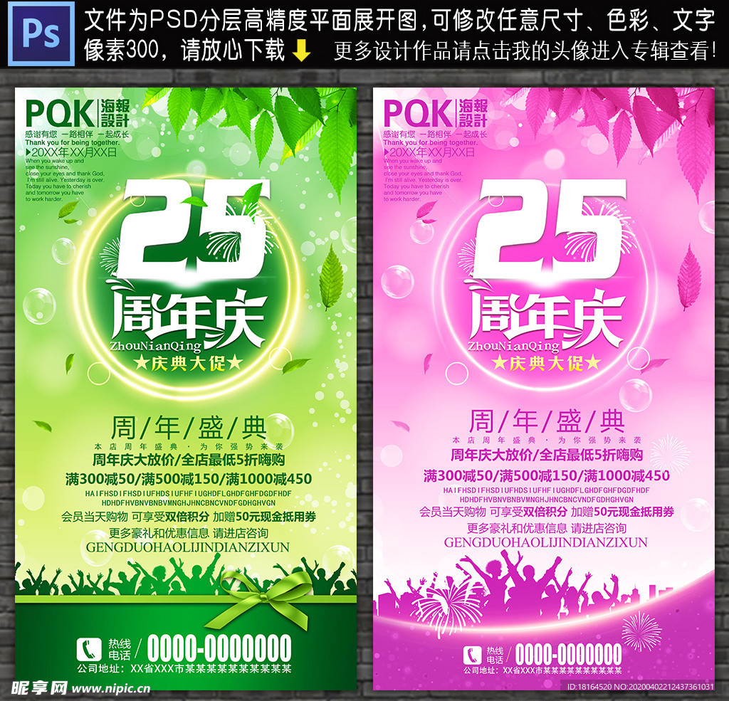 25周年庆