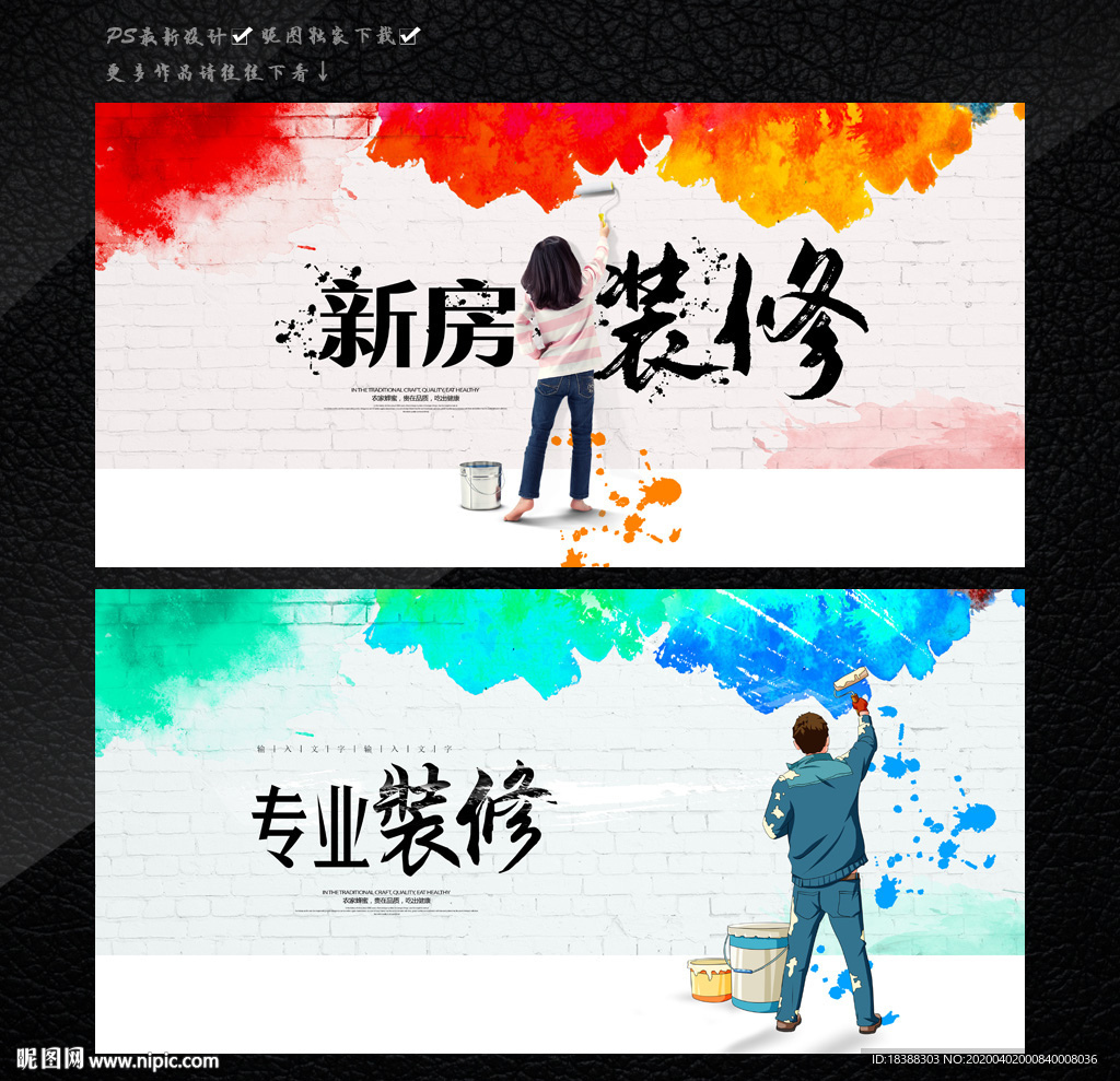 装修家装刷漆