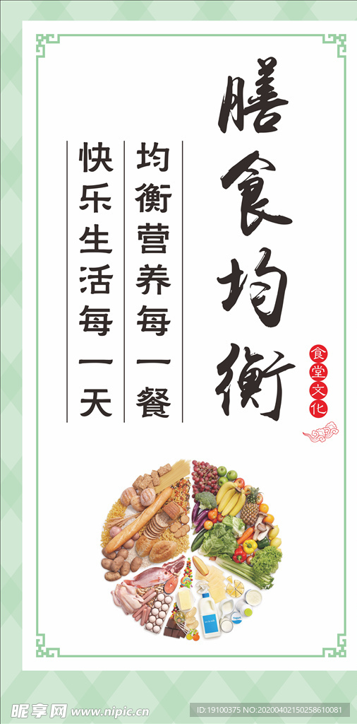 食堂标语餐饮文化