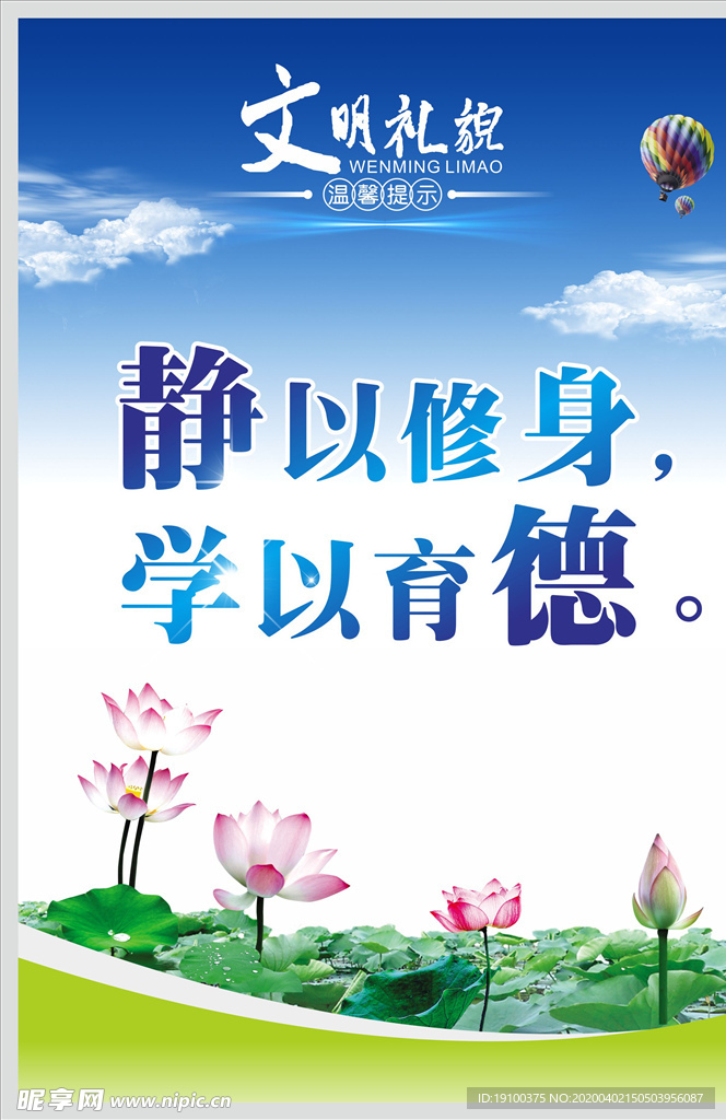 文明标语礼貌标语