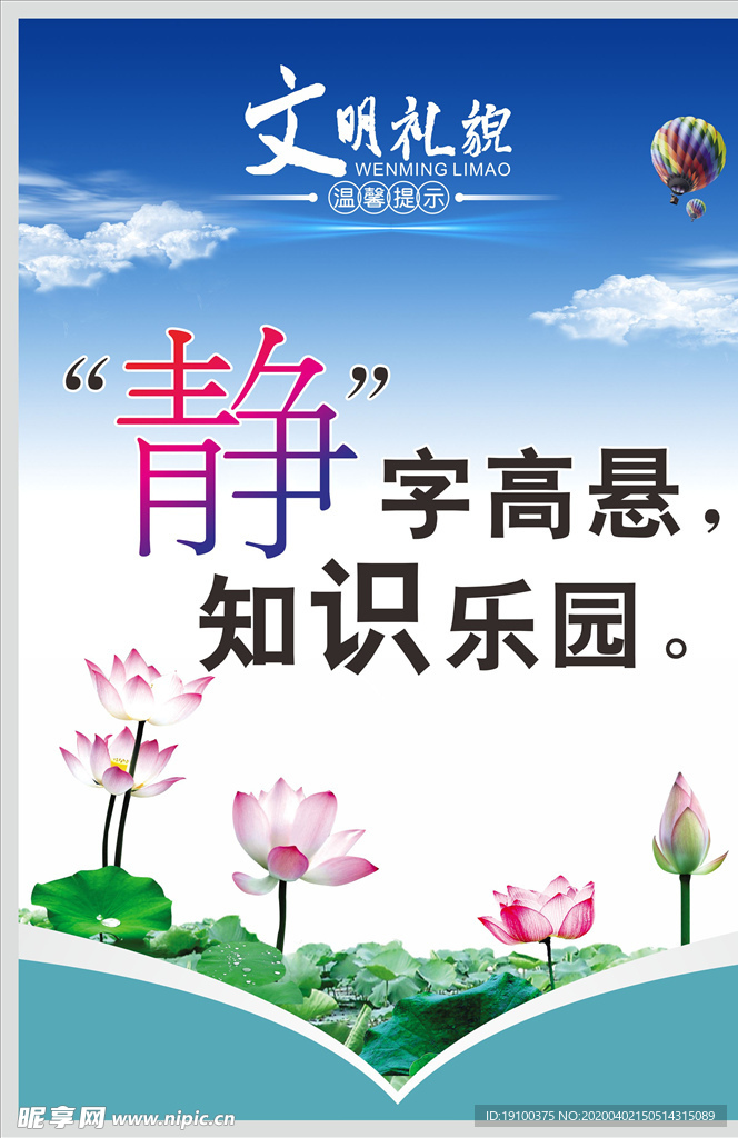 文明标语礼貌标语