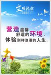 文明标语礼貌标语