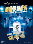 天华甘宝海报