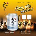 天华甘宝海报