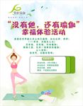 瑜伽海报